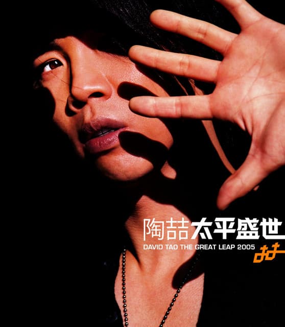David Tao