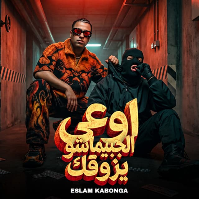 Eslam Kabonga