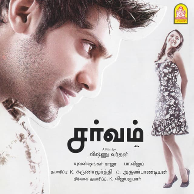 Pa. Vijay